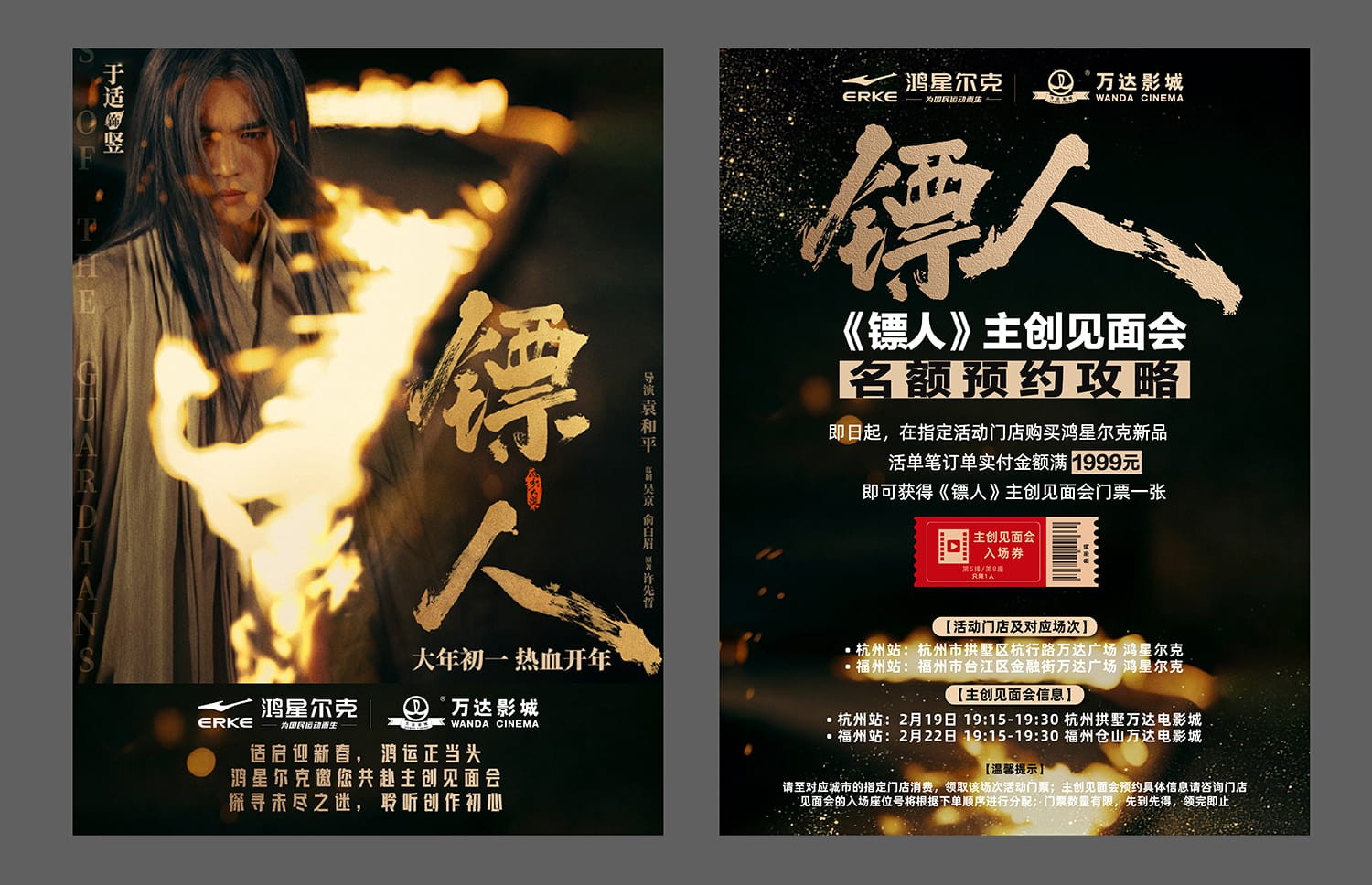 鸿星尔克 X 万达影城.jpg