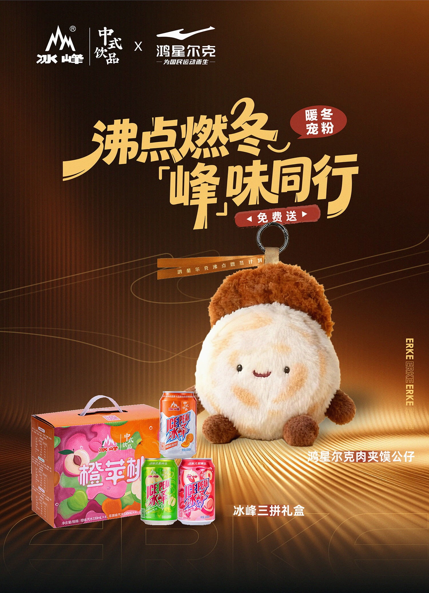 中式饮品 X 鸿星尔克联名 平面视觉设计.jpg